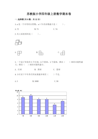 苏教版小学四年级上册数学期末卷附参考答案（精练）.docx