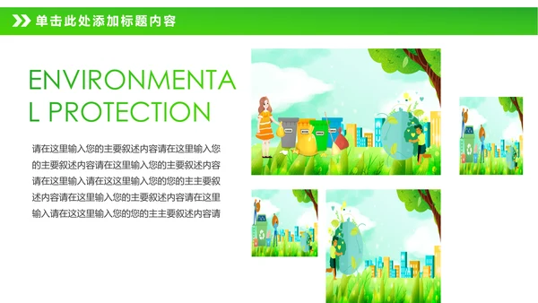 绿色节能减排垃圾分类主题班会公开课PPT模板