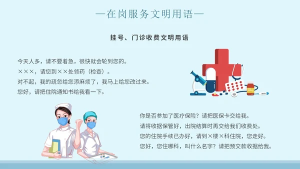 蓝色简约插画医院窗口服务礼仪培训主题PPT模板