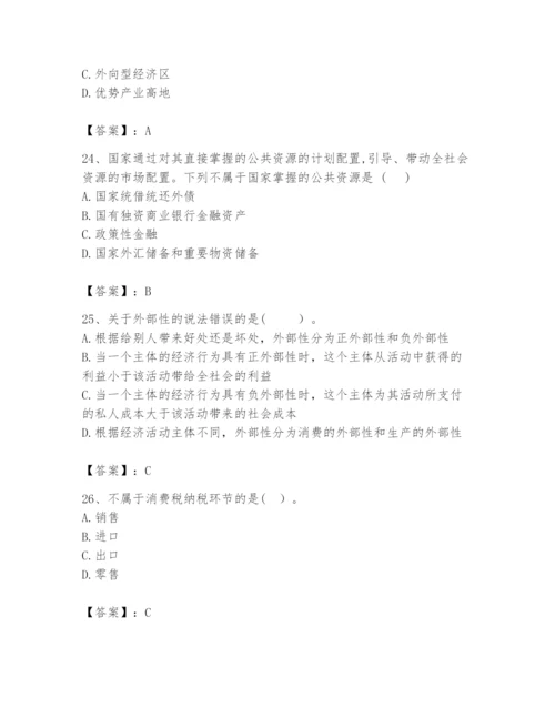 2024年咨询工程师之宏观经济政策与发展规划题库附答案【综合题】.docx