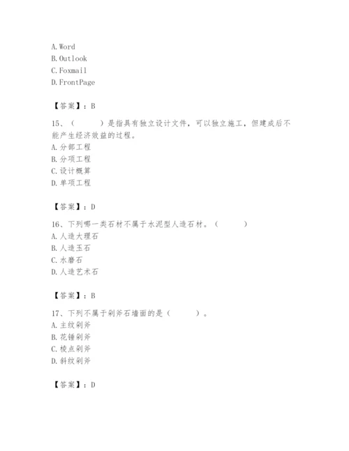 2024年施工员之装修施工基础知识题库及参考答案【满分必刷】.docx