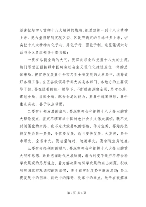 副区长在学习贯彻十八大精神发展美丽乡村建设推进大会上的讲话.docx