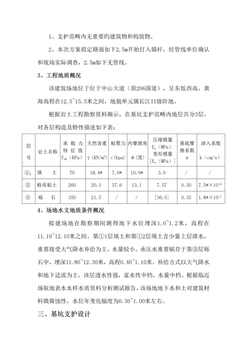 扶壁挡土墙基坑钢板桩支护专题方案.docx