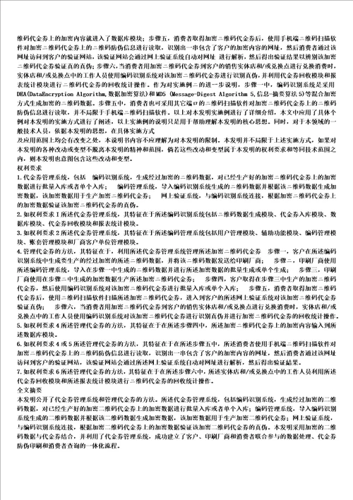 代金券管理系统和管理代金券的方法