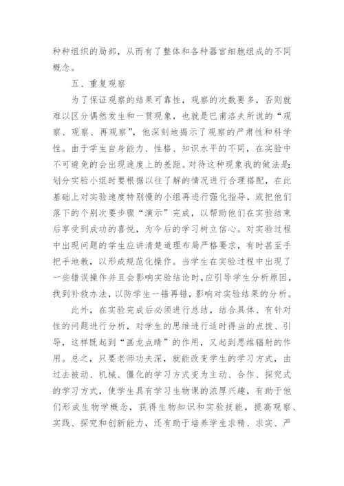 生物教师个人工作总结.docx