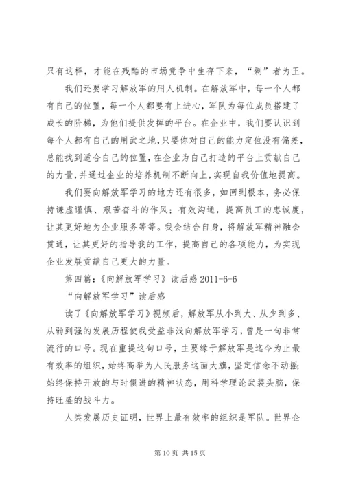 《向儿童学习》读后感.docx