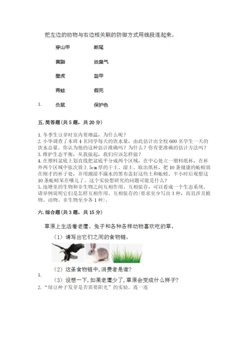 教科版五年级下册科学第一单元《生物与环境》测试卷精品（历年真题）.docx