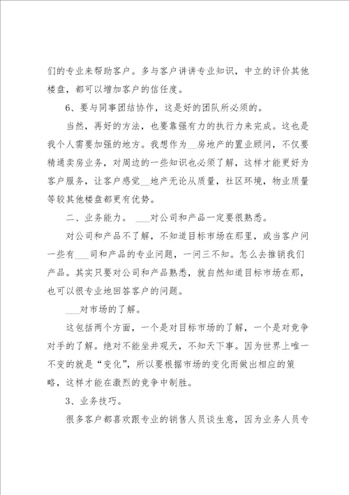 房地产业务员年终工作总结