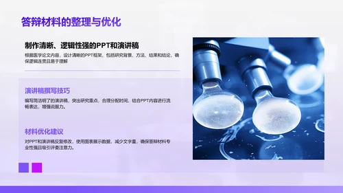 紫色简约风医学论文毕业答辩PPT模板