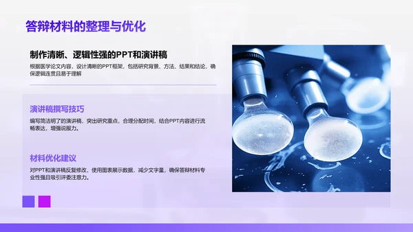 紫色简约风医学论文毕业答辩PPT模板