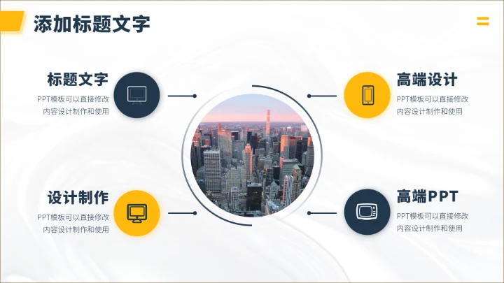 黄色插画风工作总结PPT模板