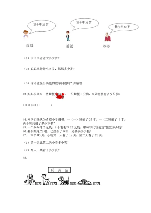 二年级上册数学应用题100道含答案【综合卷】.docx