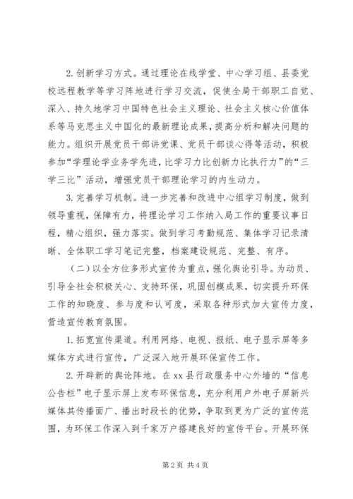 环保局机关宣传思想工作计划.docx