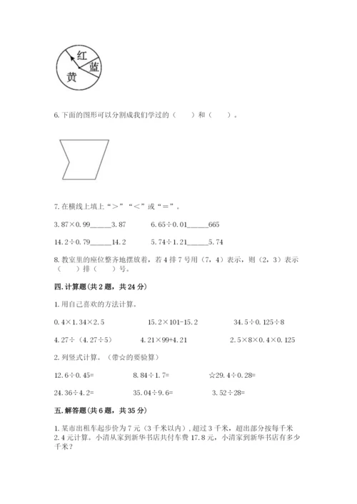 2022年五年级上册数学期末测试卷含答案（达标题）.docx