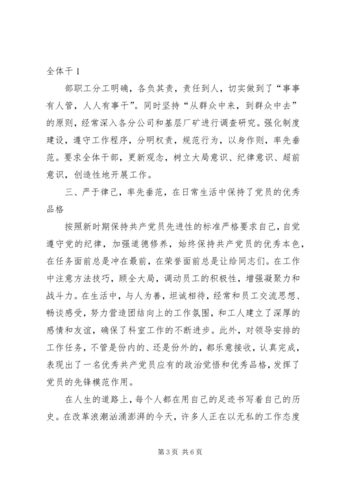 思想汇报——学习优秀共产党员 (3).docx