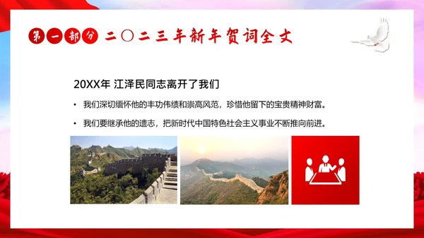 新年贺词新年献词让明天的中国更美好党建PPT