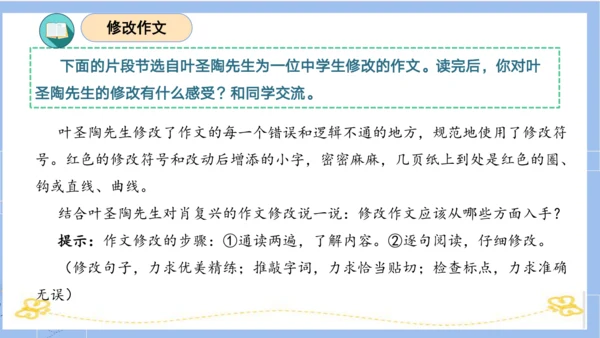 统编版五年级语文下册同步高效课堂系列第六单元（复习课件）