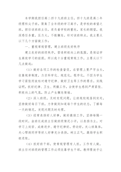 高二上学期班主任工作总结_5.docx