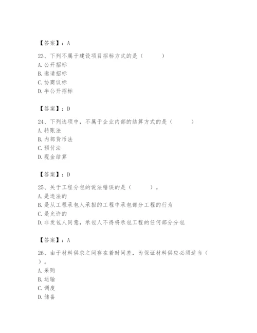 2024年材料员之材料员专业管理实务题库含完整答案（精选题）.docx