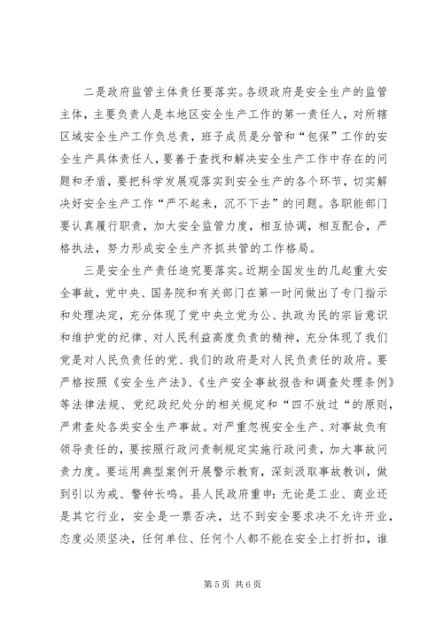 副县长在全县安全生产整合工作会的讲话.docx