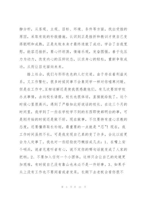 有关工作实习报告范文合集五篇.docx