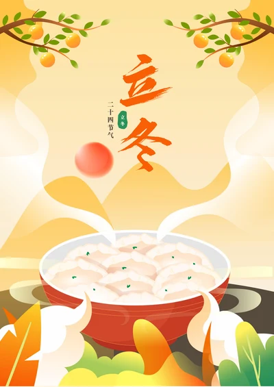 立冬节气海报通用模板