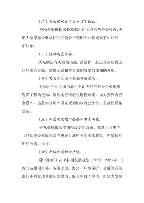 船舶工业调整和振兴规划.docx