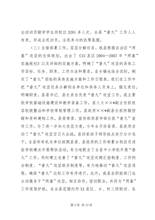 县普及九年义务教育工作汇报材料 (4).docx