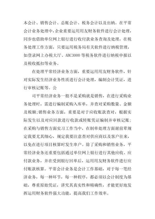 贸易公司实习报告.docx