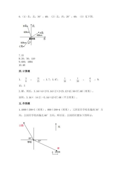 2022六年级上册数学期末考试试卷附参考答案【基础题】.docx