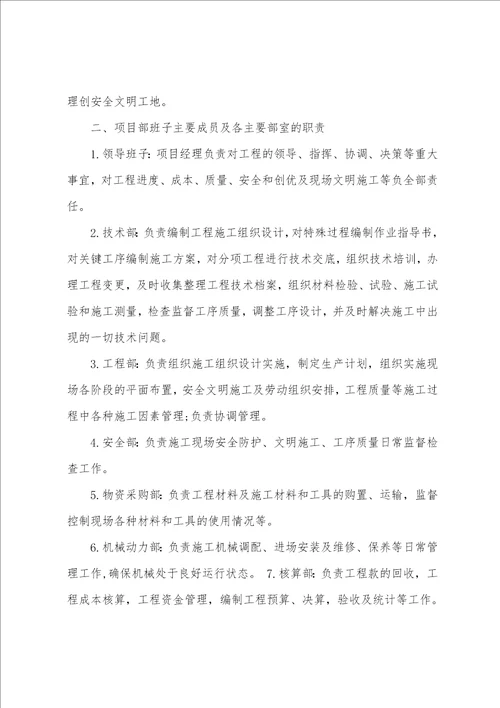 项目管理班子人员岗位职责分工