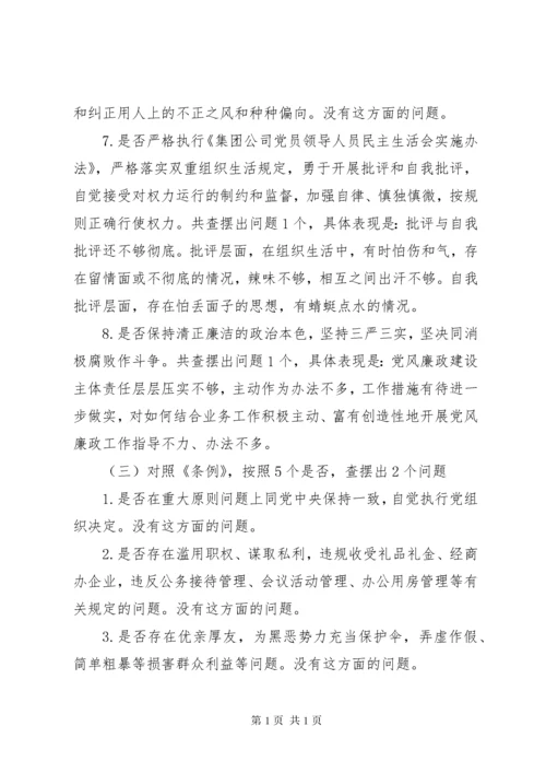 XX年主题教育个人检视问题剖析材料.docx