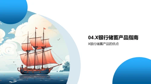 掌握储蓄 启航财富