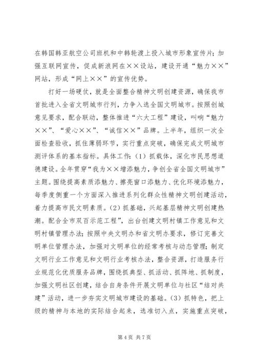 全市宣传思想工作要点范文 (3).docx