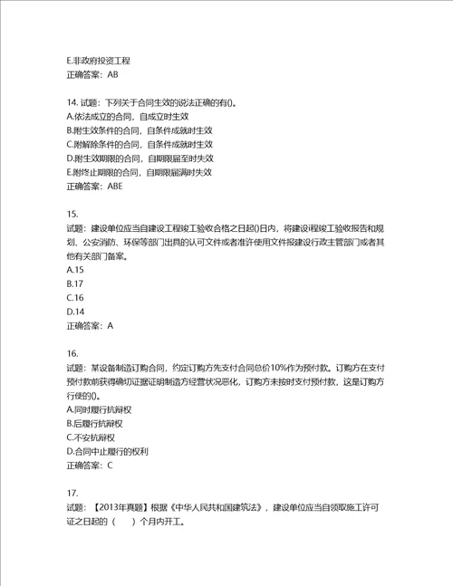 监理工程师建设工程监理基本理论与相关法规考试试题第188期含答案