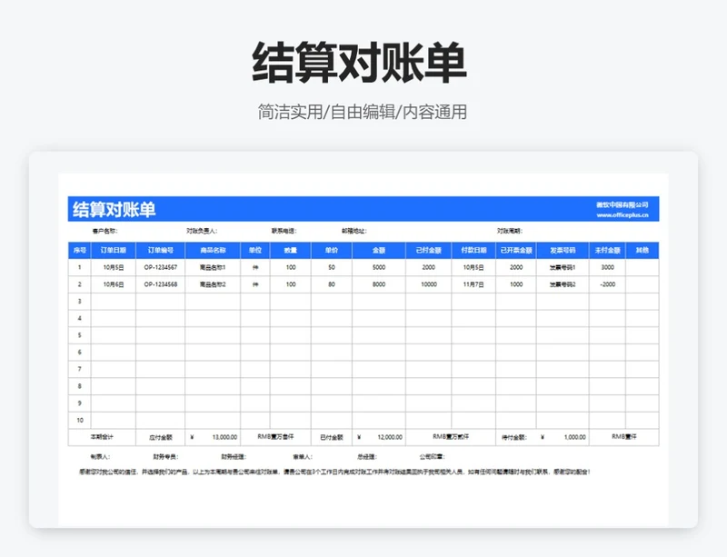 简约蓝色结算对账单