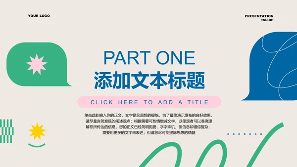 彩色极简涂鸦风教学通用PPT演示模板