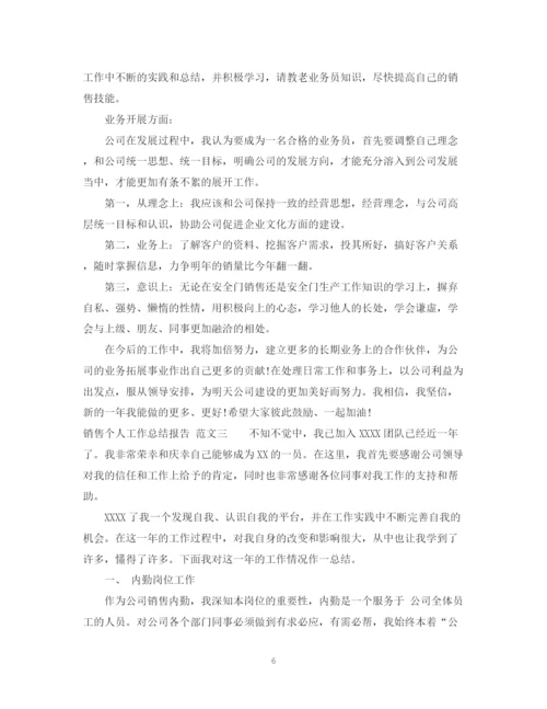 精编之销售个人工作总结报告范文.docx