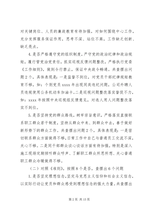 支部党员自我检视主题教育活动剖析材料.docx