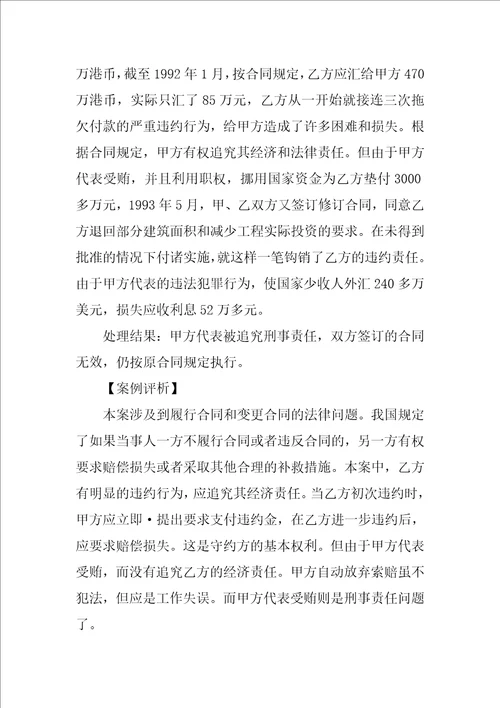 企业合同管理案例