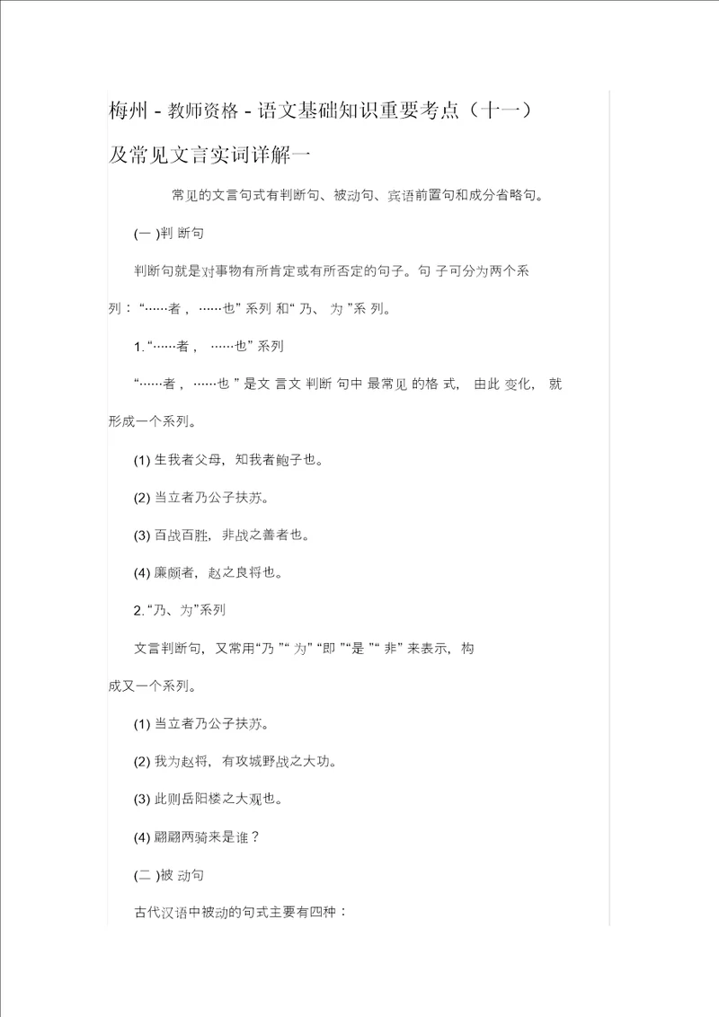 梅州教师资格语文基础知识重要考点十一与常见文言实词详解一