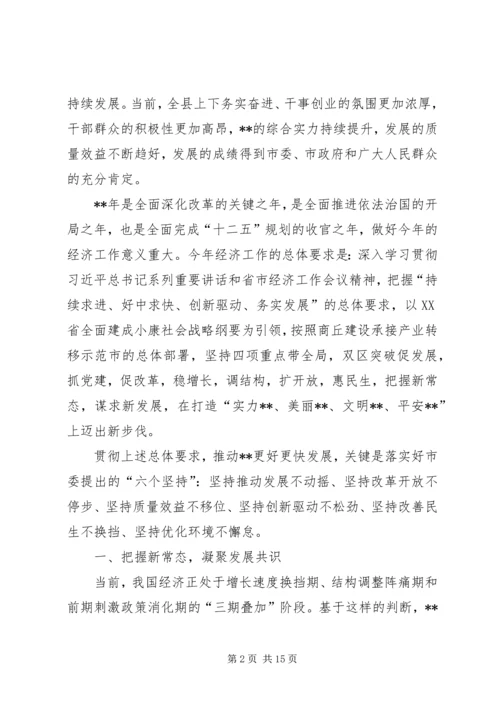 县委书记经济工作会议讲话.docx