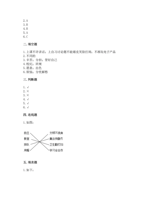 部编版道德与法治四年级上册期中测试卷（精练）.docx