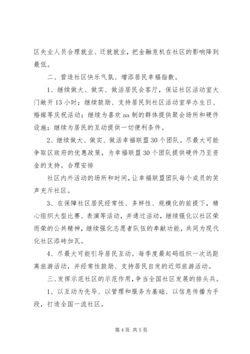 最新社区职业技能培训计划.docx