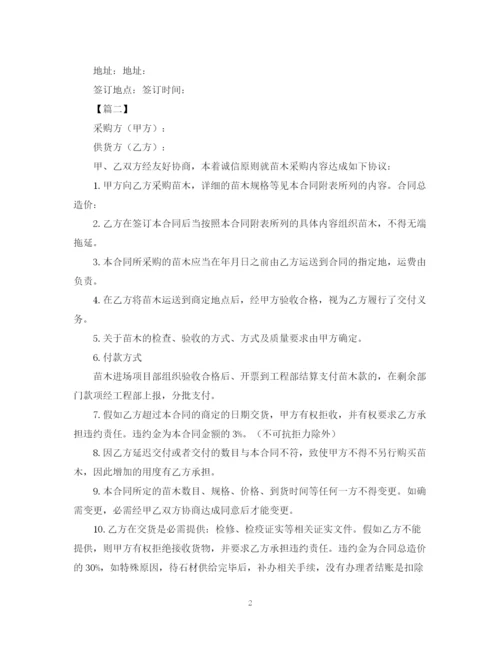 2023年购买苗木购销合同样本.docx