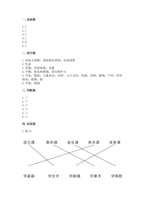 部编版三年级上册道德与法治期末测试卷附参考答案【研优卷】.docx