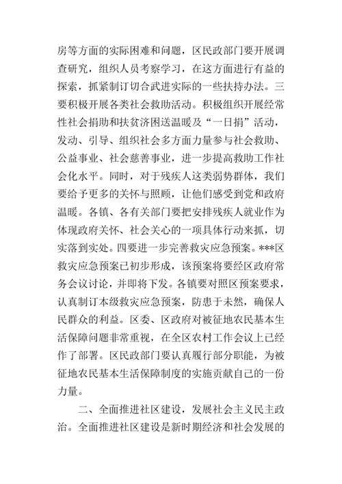 在全区民政工作会议上的讲话