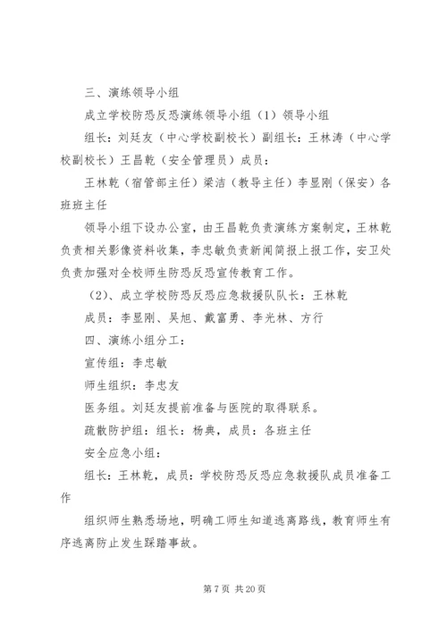 防暴恐演练方案.docx