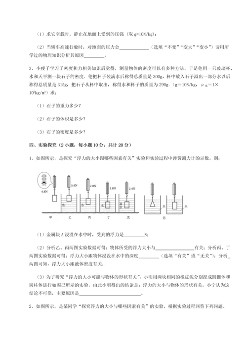 第四次月考滚动检测卷-乌龙木齐第四中学物理八年级下册期末考试综合练习试卷（详解版）.docx