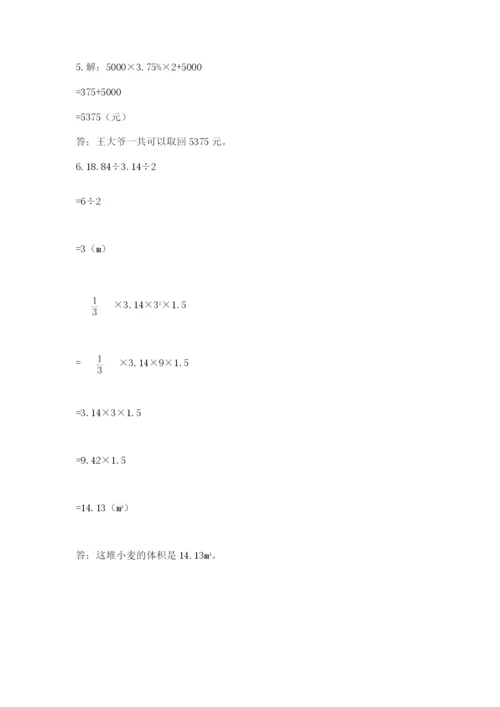 北京版六年级下册数学期中测试卷及完整答案（网校专用）.docx